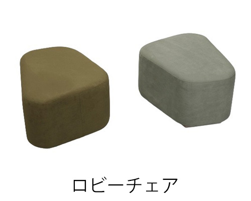 ロビーチェア