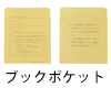 ブックポケット